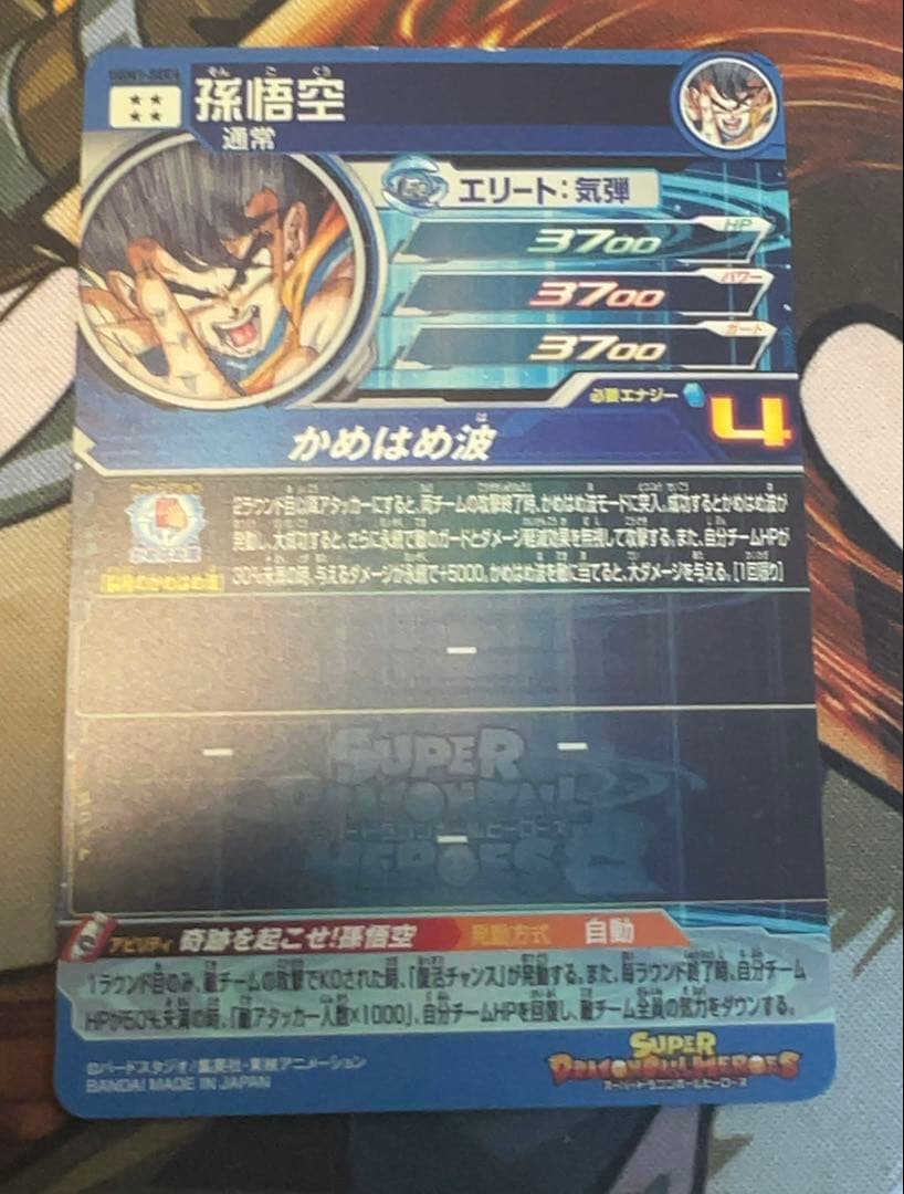 [傷有り］ドラゴンボールヒーローズ シリアル悟空　UGM1-SEC4