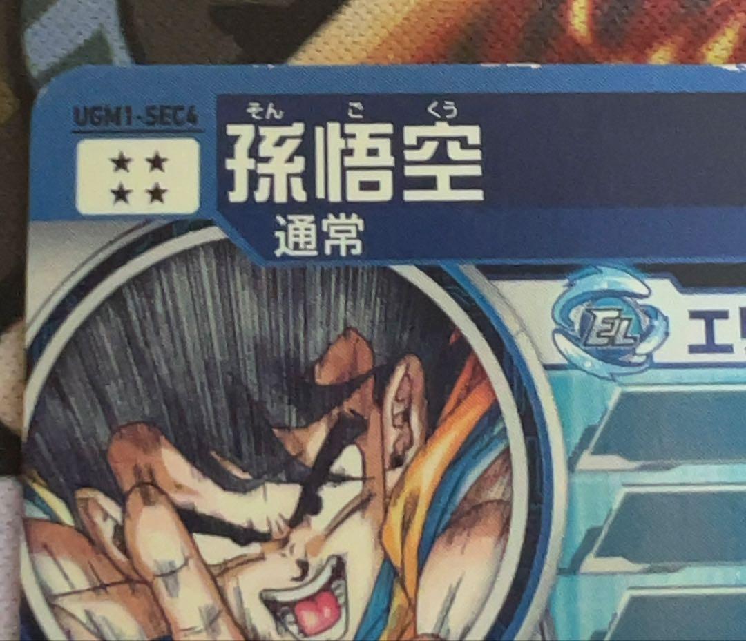 [傷有り］ドラゴンボールヒーローズ シリアル悟空　UGM1-SEC4