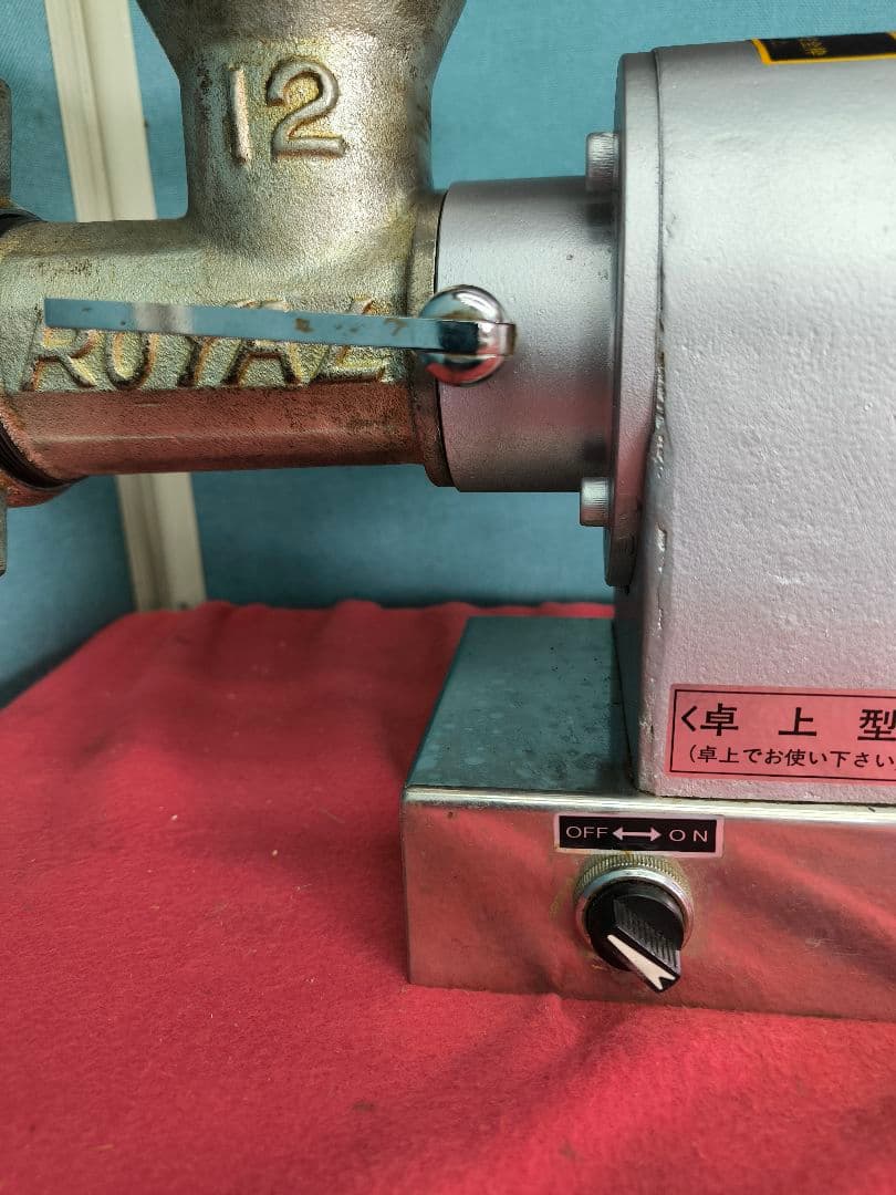 (アルファ・ローヤル)電動 ミートチョッパー卓上型 12RF-A