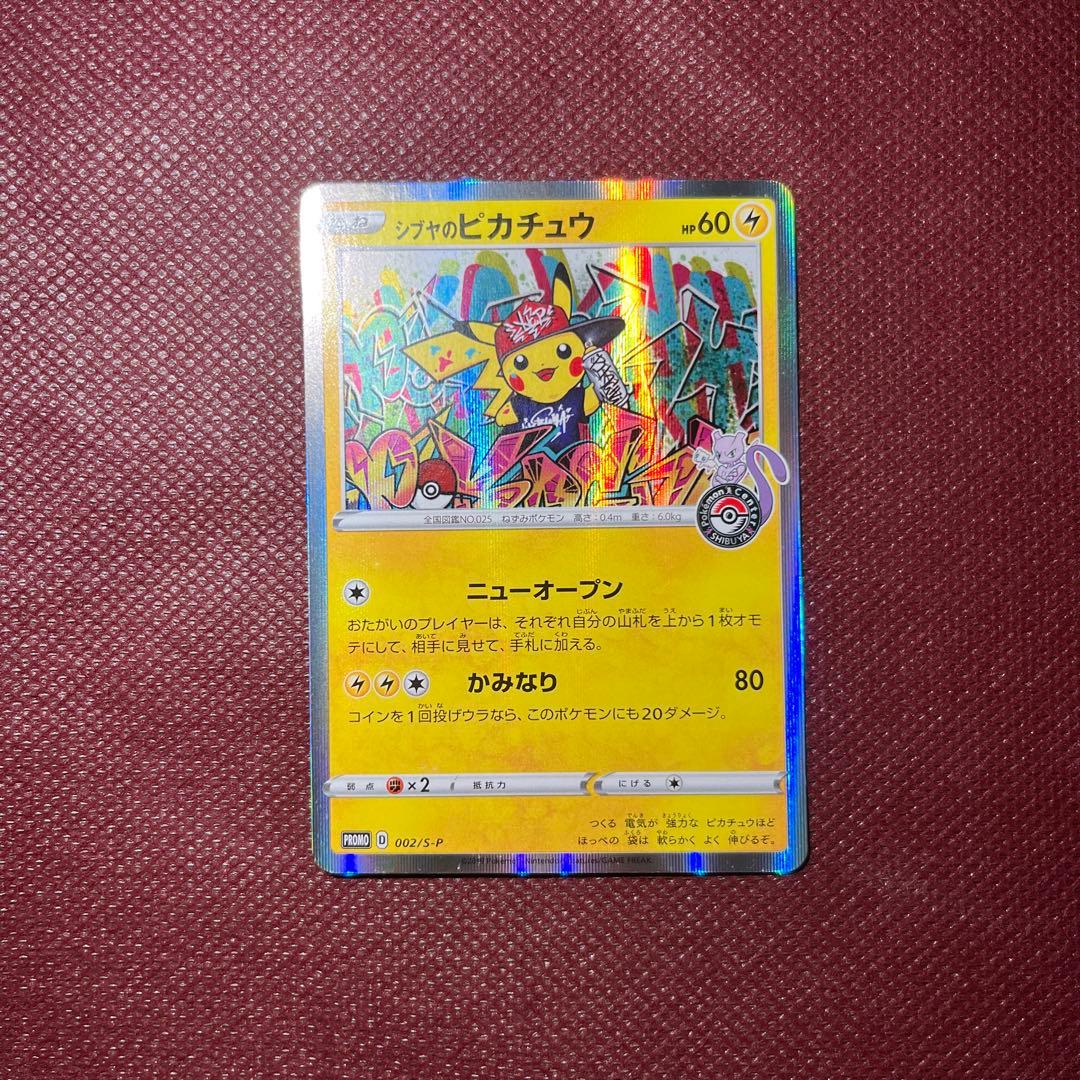 ポケモンカード　シブヤのピカチュウ