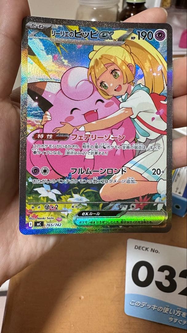 リーリエのピッピex sar スタートデッキ100 ポケモンカード