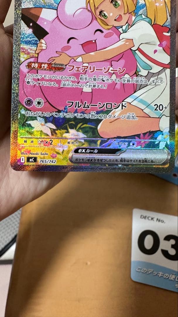 リーリエのピッピex sar スタートデッキ100 ポケモンカード