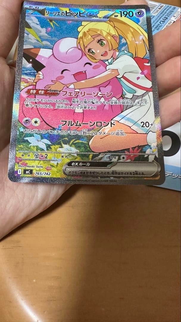 リーリエのピッピex sar スタートデッキ100 ポケモンカード