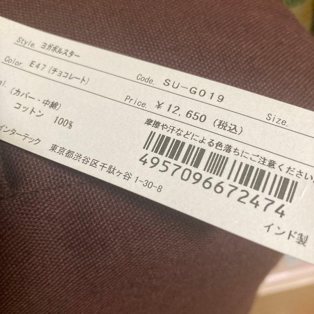 suriaスリア ヨガボルスター ブラウン チョコレート　新品未使用　タグ付き