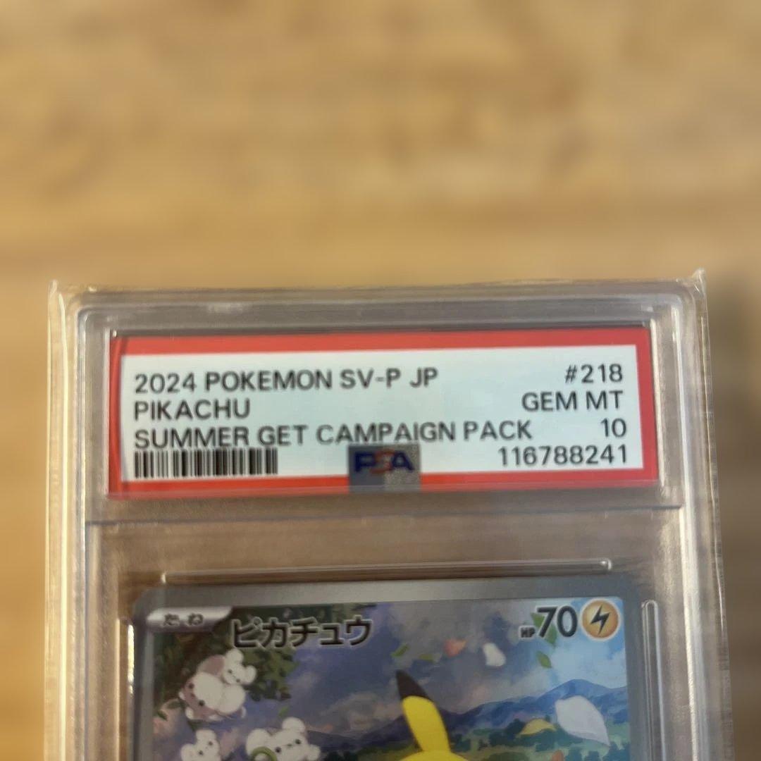 【PSA10】ピカチュウ 夏がきたプロモ 218/SV-P ポケモンカード