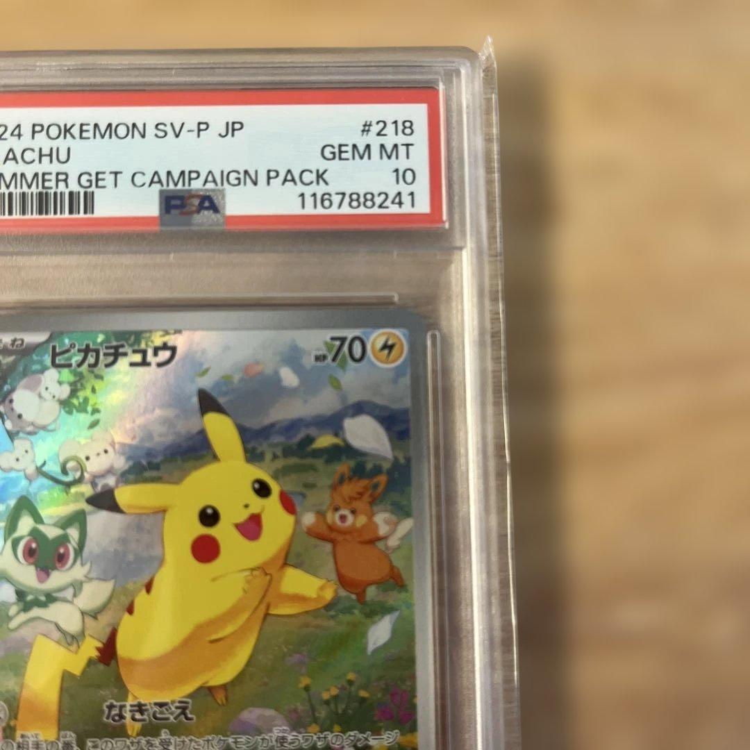 【PSA10】ピカチュウ 夏がきたプロモ 218/SV-P ポケモンカード