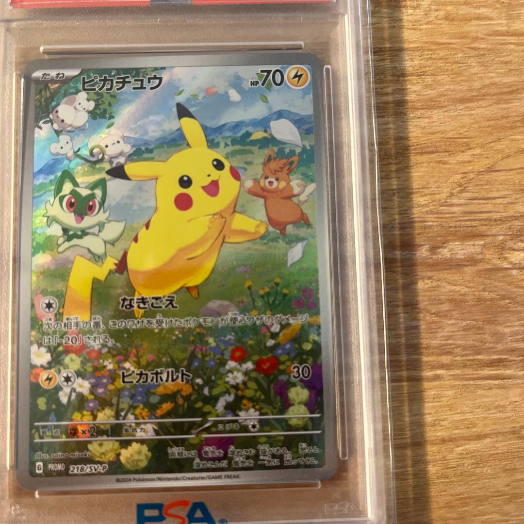 【PSA10】ピカチュウ 夏がきたプロモ 218/SV-P ポケモンカード