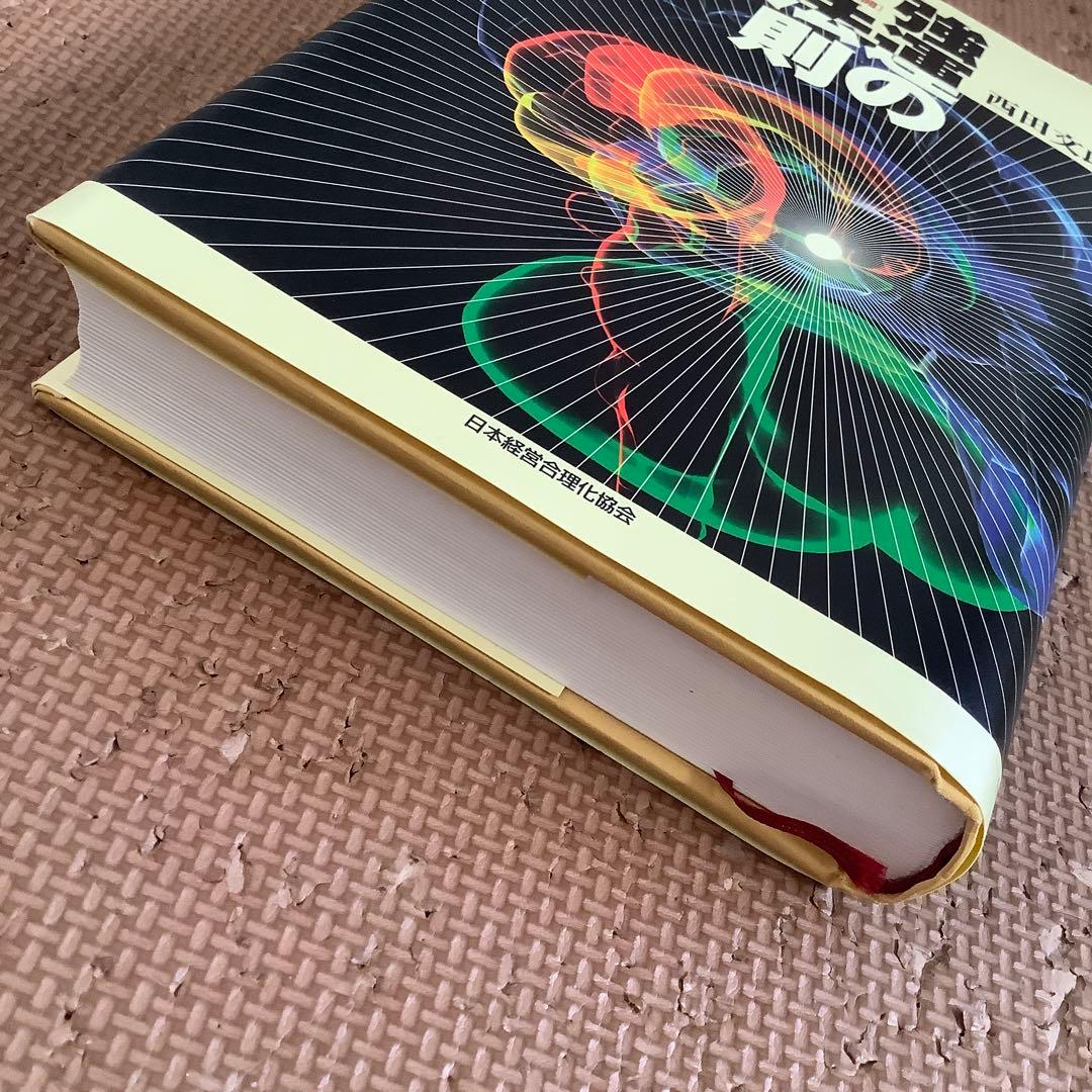 強運の法則 西田文郎付属シート付社長のための「西田式経営脳力全開」8大プログラム