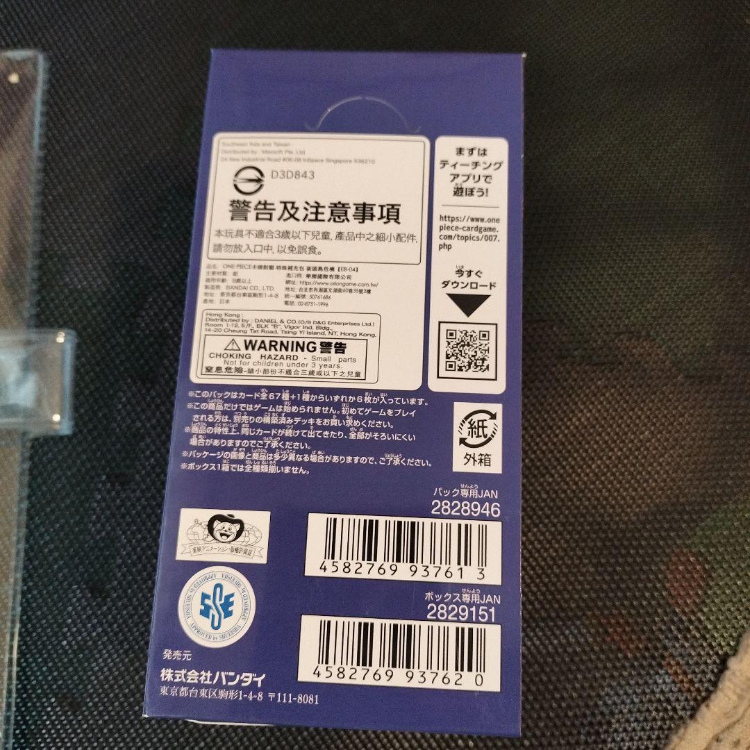 EGGHEAD CRISIS ONE PIECE CARD GAME　テープ有り
