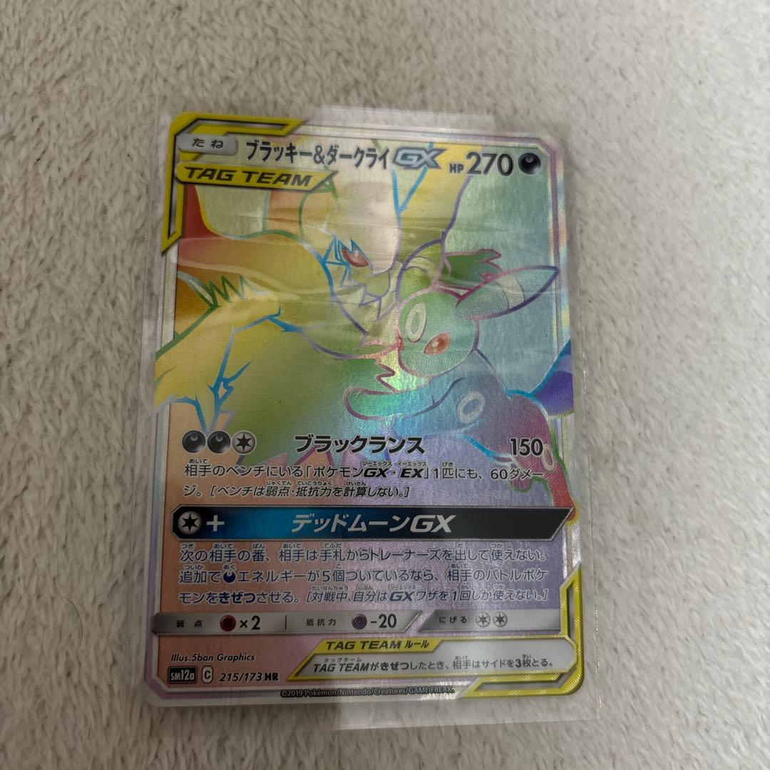 ポケモンカード　ポケカ ブラッキー＆ダークライGX HR