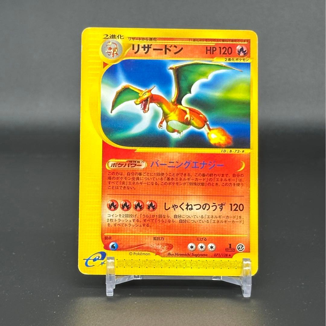 リザードン　カードe ノーマル