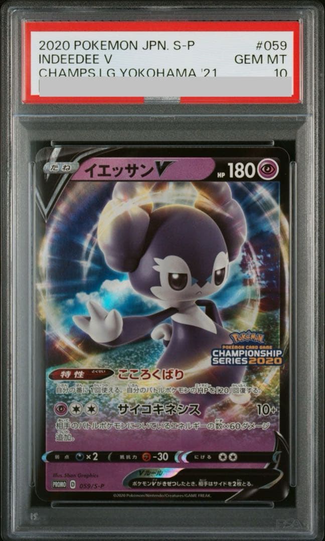 イエッサンV PSA10 チャンピオンシップ2020