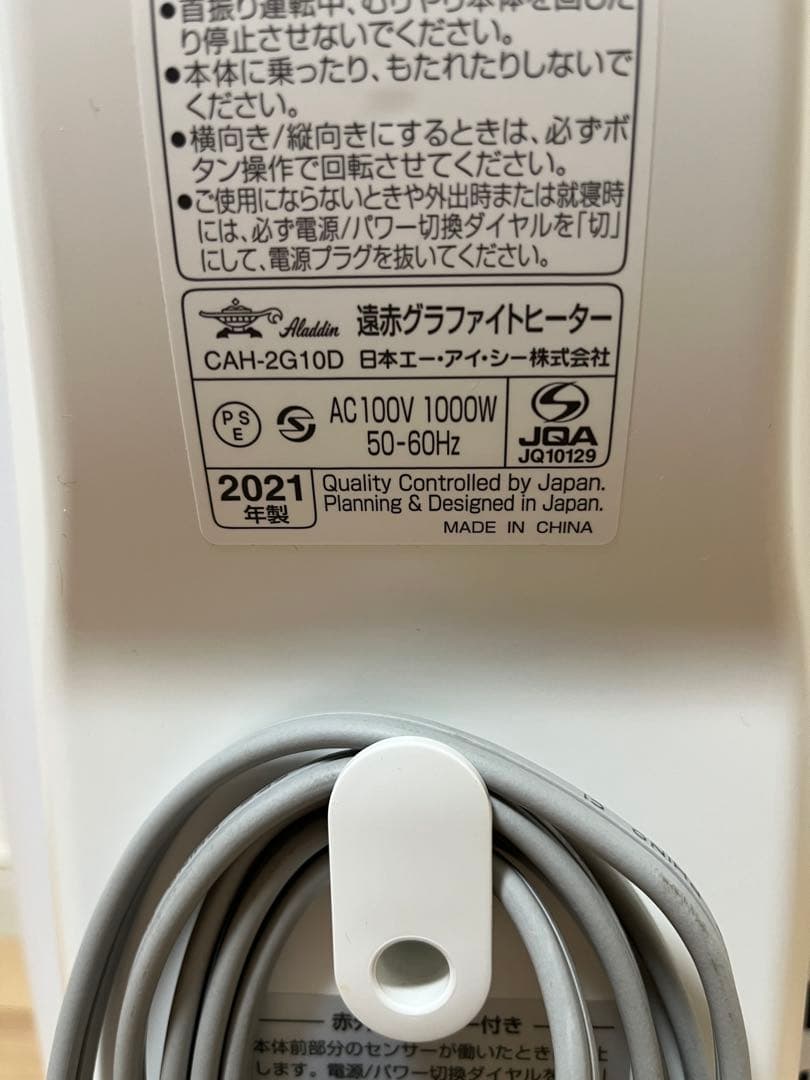 アラジン（Aladdin）遠赤グラファイトヒーター ホワイト ストーブ
