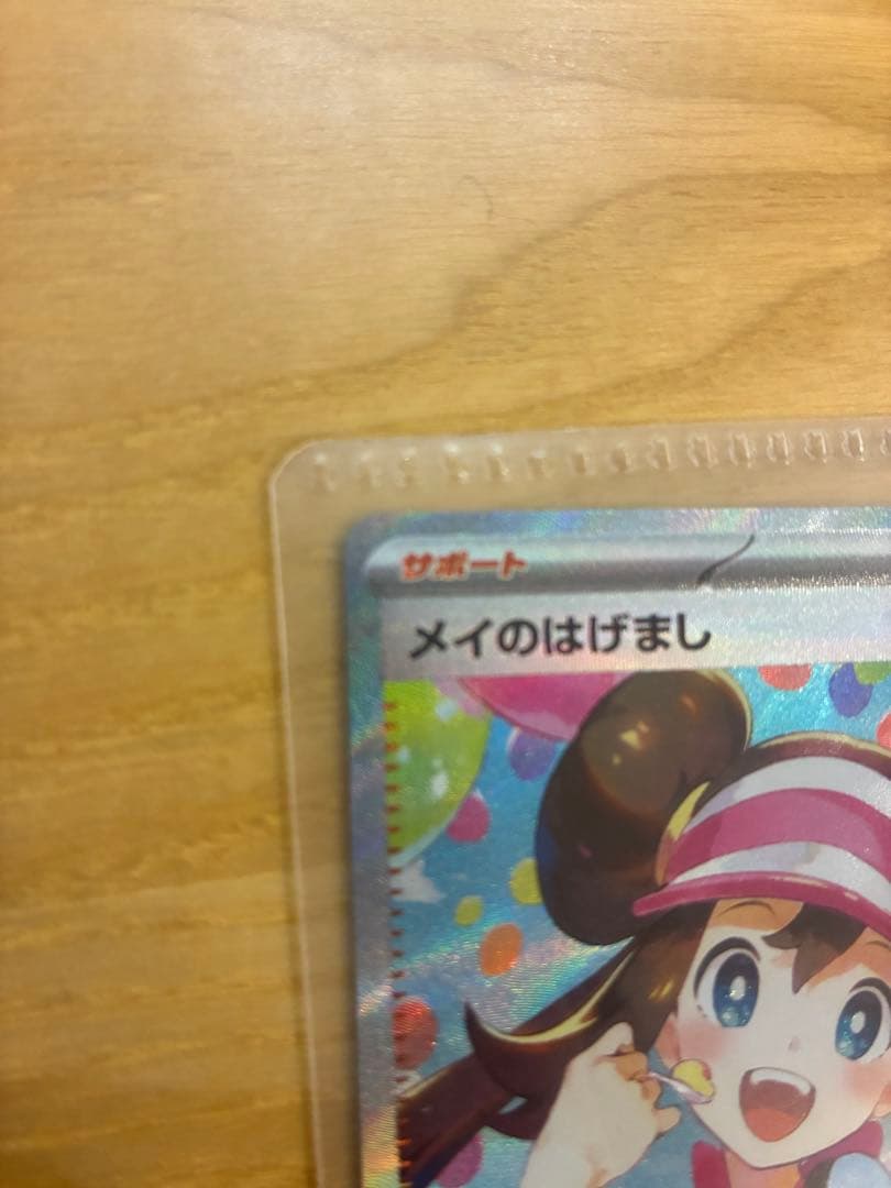 Y*o様 メイのはげまし　SAR