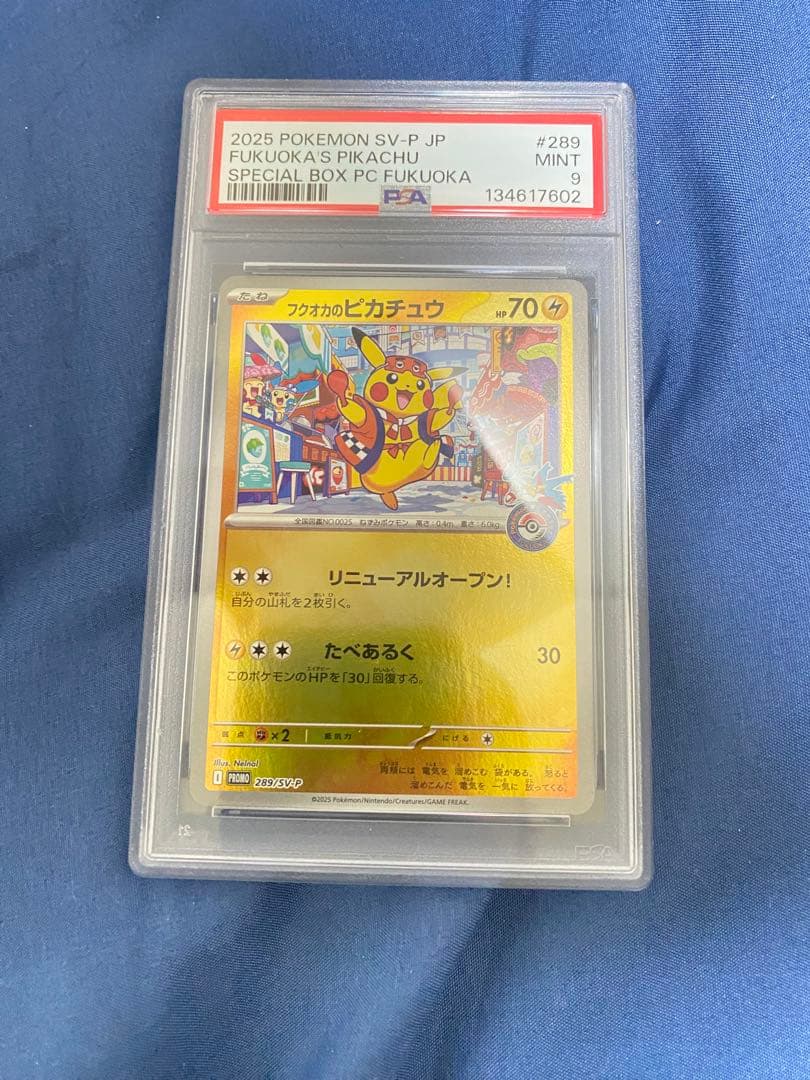 フクオカのピカチュウ psa9 ポケモンセンタースペシャルbox プロモ