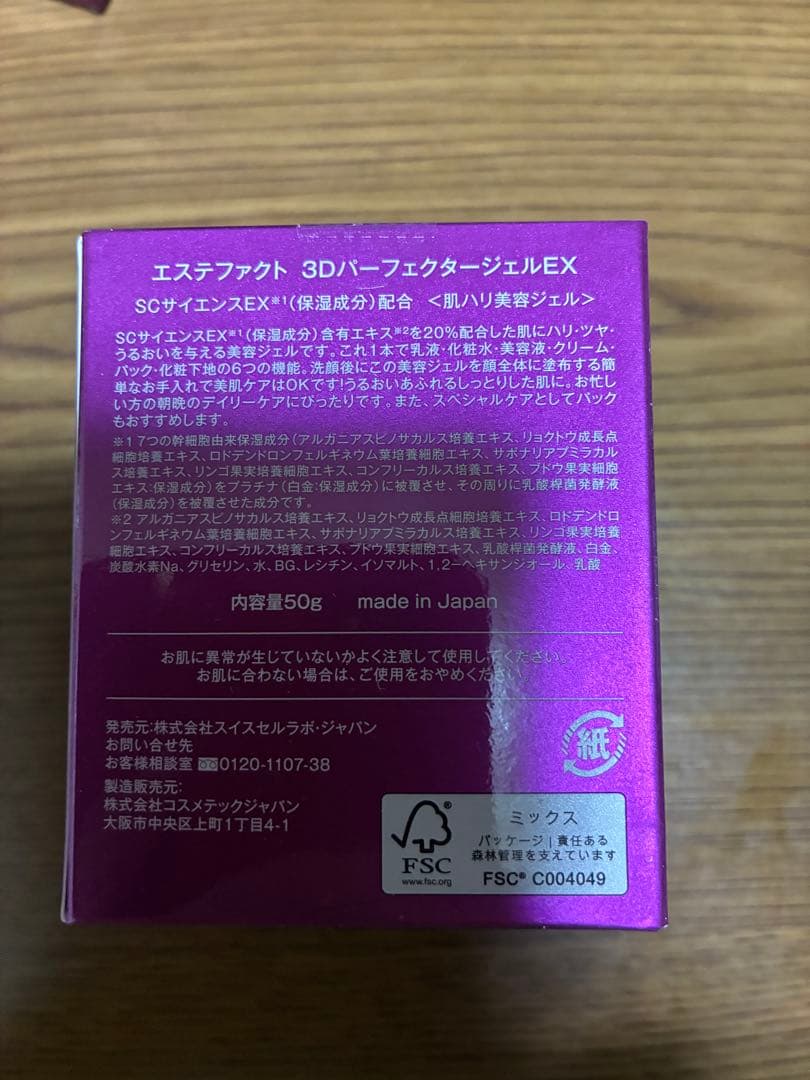 たかの友梨エステファクト 3Dパーフェクタージェル EX 50g × 3箱