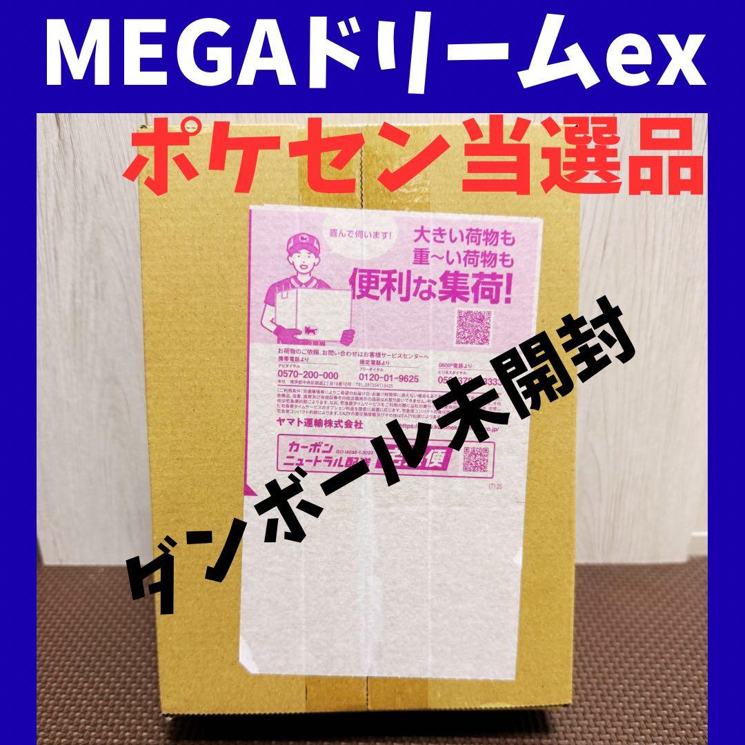 ポケセン産 ハイクラスパック MEGAドリームex 1BOX シュリンク付