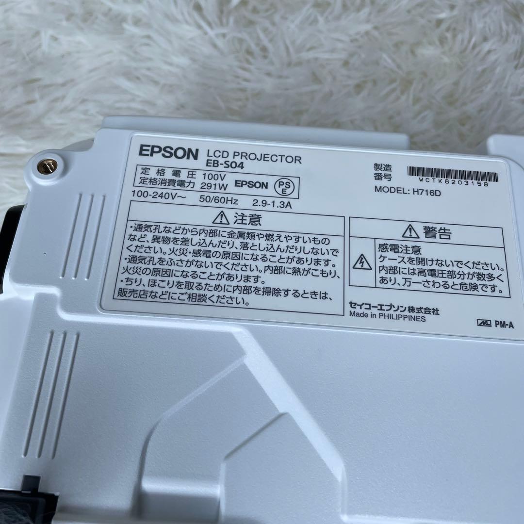 【使用時間66時間】 EPSON EB-S04 プロジェクター