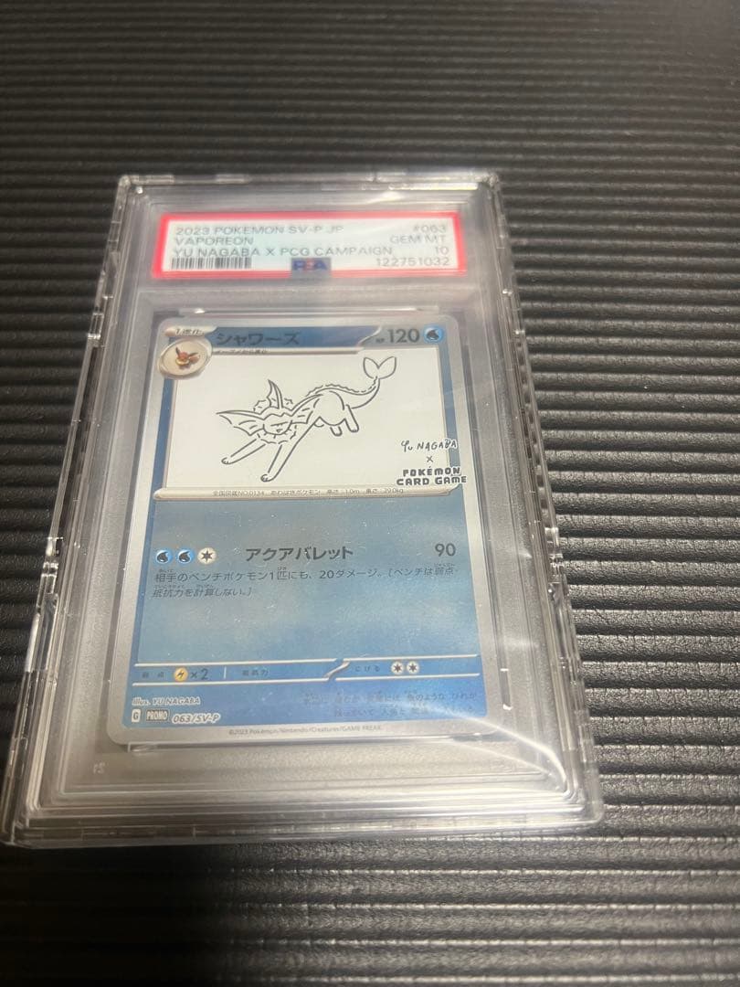 ニ*夜様 PSA10 シャワーズ：YU NAGABA PROMO
