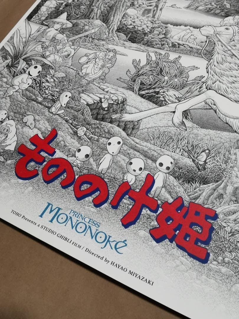 もののけ姫・特大限定ポスター（50枚限定生産、スタジオジブリ、宮崎駿）