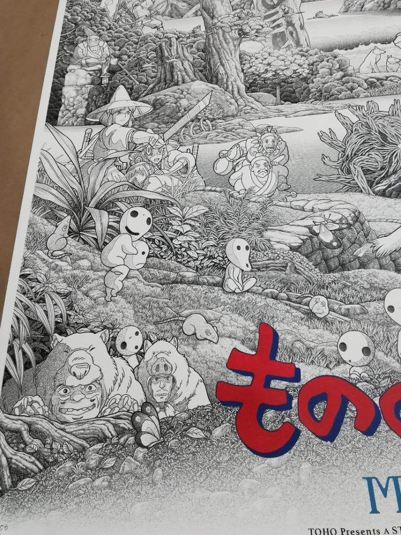 もののけ姫・特大限定ポスター（50枚限定生産、スタジオジブリ、宮崎駿）