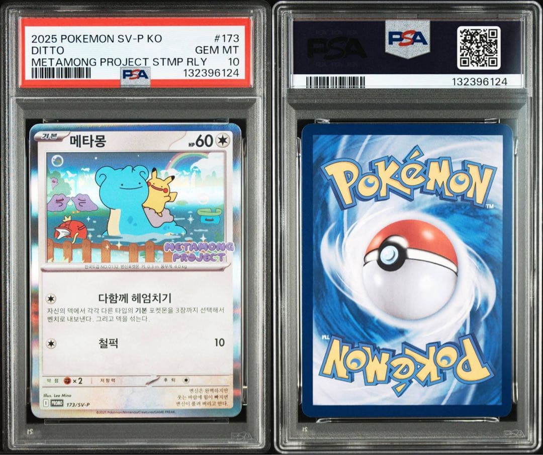 【連番セット】 韓国　メタモン 限定プロモ PSA10 10枚　ワンオーナー品