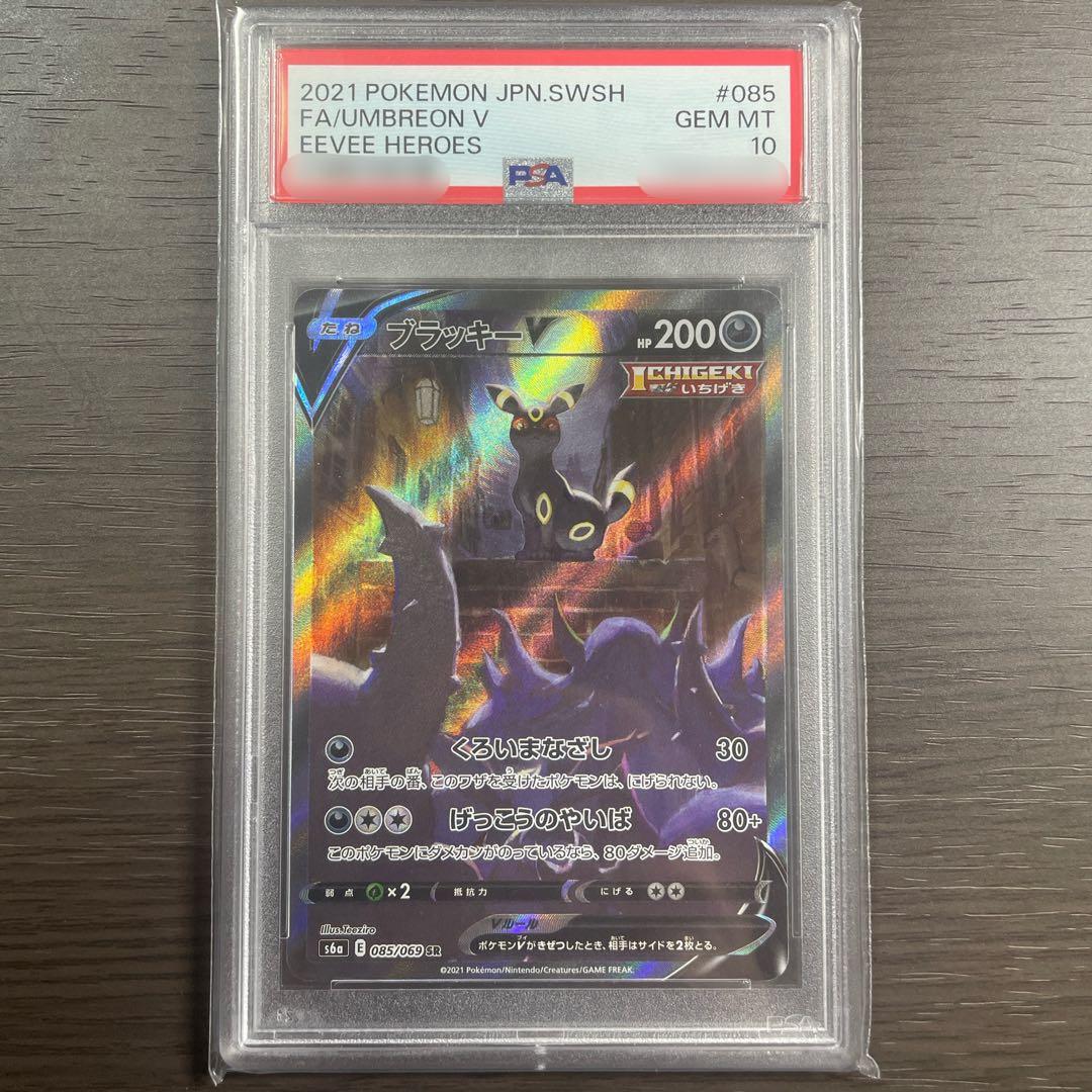 【PSA10】ポケモンカード　ブラッキーV SR