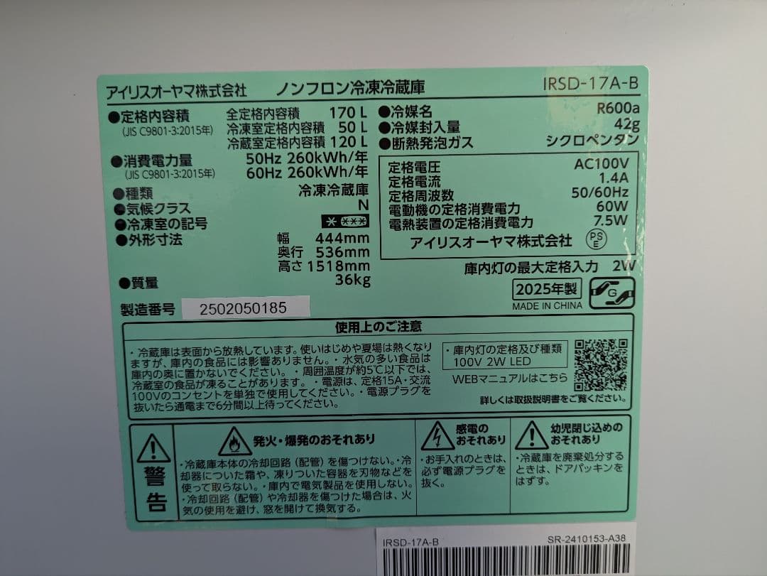 60084　アイリスオーヤマ IRSD-17A-B　2025年製