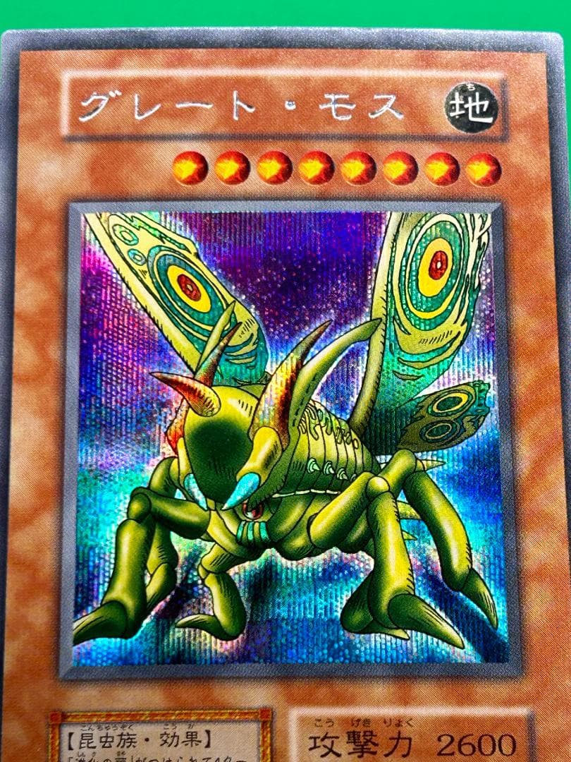 【極美品 ② グレート・モス SE】ワンオーナー 初期 遊戯王 Vol.6