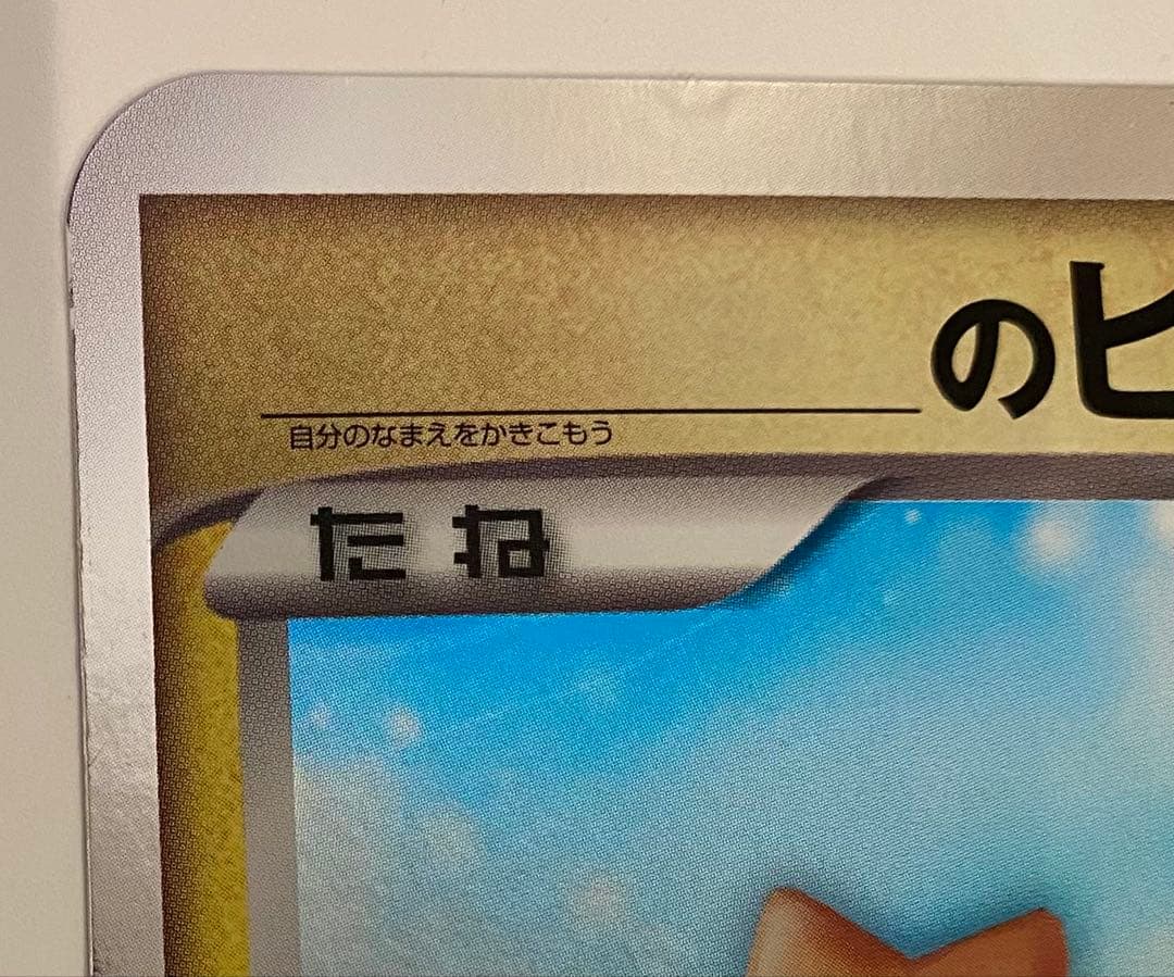 お誕生日ピカチュウ　ジャンボカード