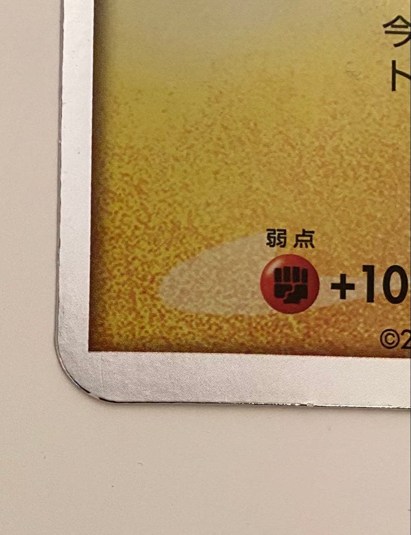 お誕生日ピカチュウ　ジャンボカード