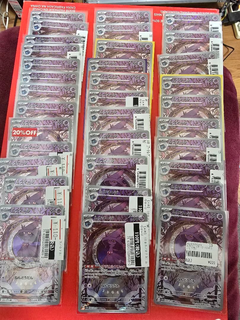 ムウマージAR 34枚セット