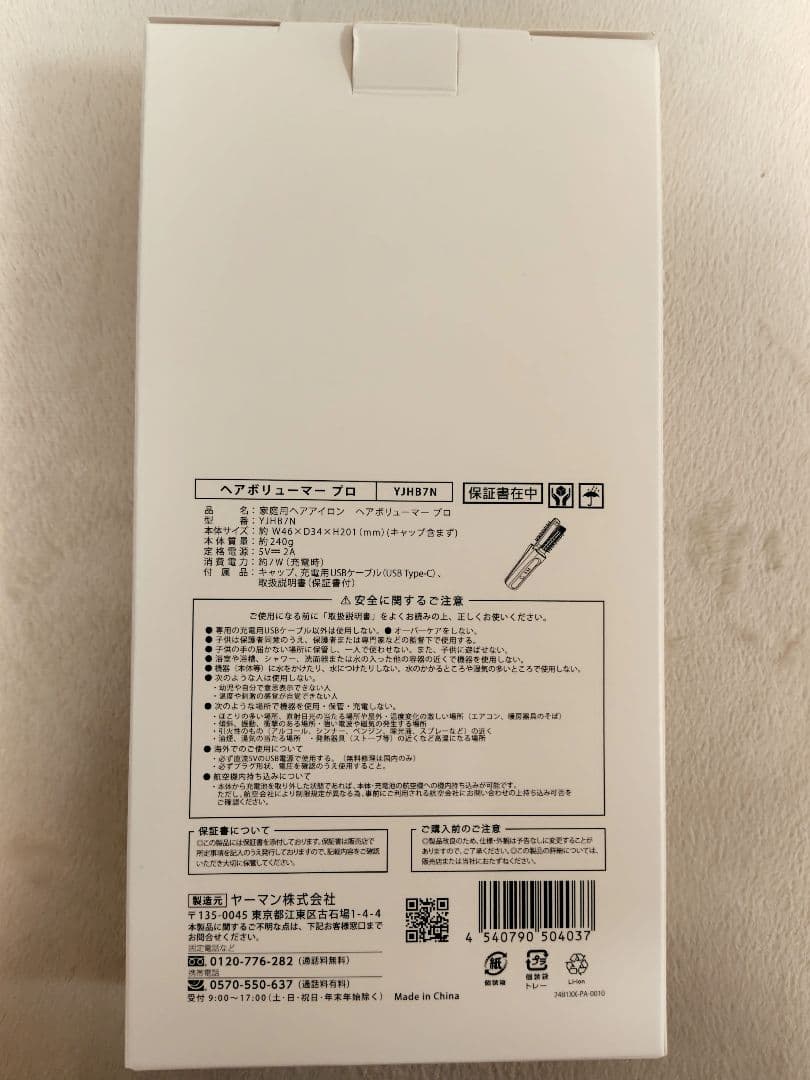 ヤーマン　ヘアボリューマープロ　YJHB7N 美品　付属品 専用箱付