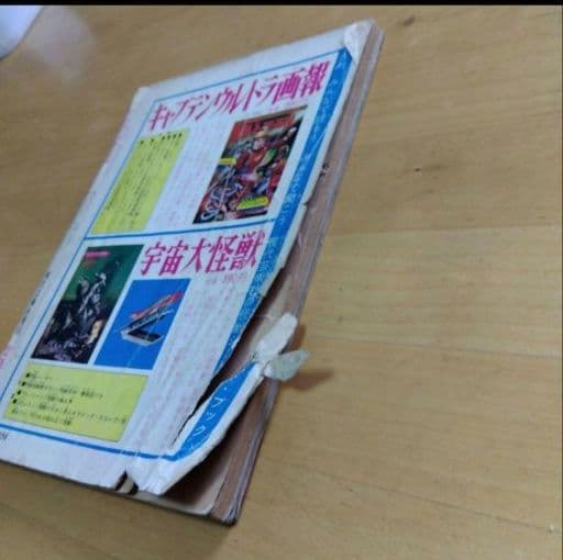 ウルトラマン怪獣大全集