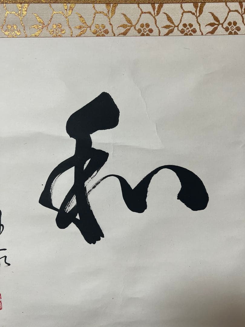 掛け軸５点まとめ／庭野日敬/書茶掛［和］書 肉筆 箱無し！