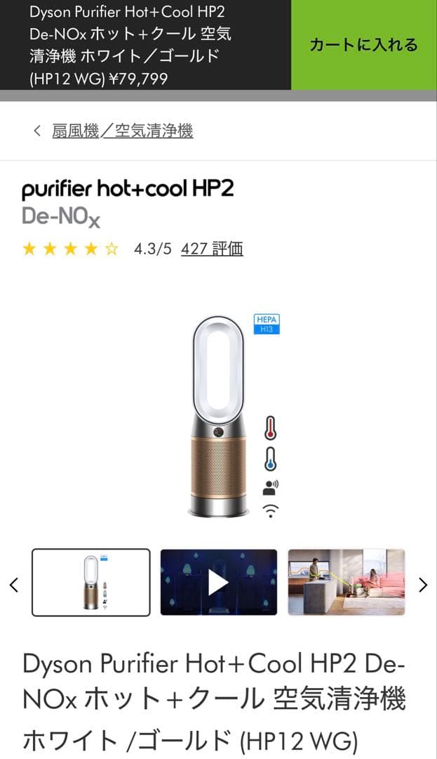 空気清浄機・イオン発生器 Dyson Purifier Hot+Cool HP2 De-NOx