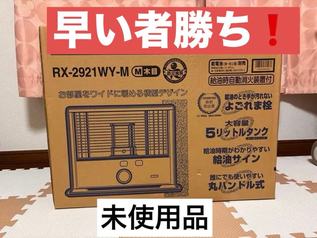 早い者勝ち！！災害対策にも！ CORONA RX-2921WY-M 石油ストーブ