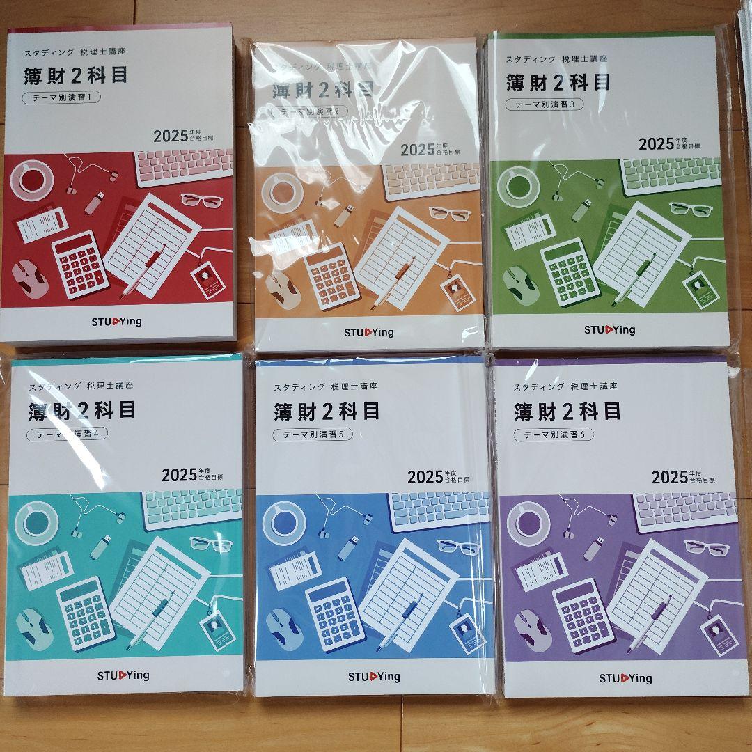 スタディング税理士講座　簿財２科目 2025年度合格目標