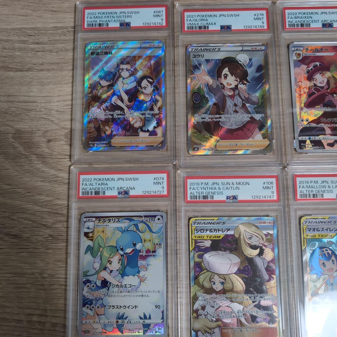 PSA　10枚セット　シロナ&カトレア　マオ&スイレン等