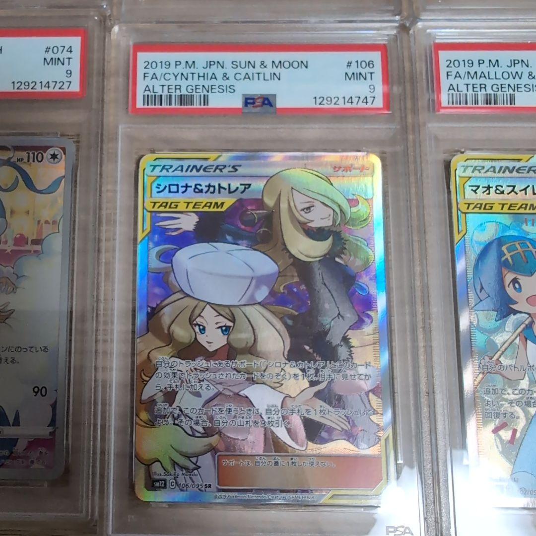 PSA　10枚セット　シロナ&カトレア　マオ&スイレン等