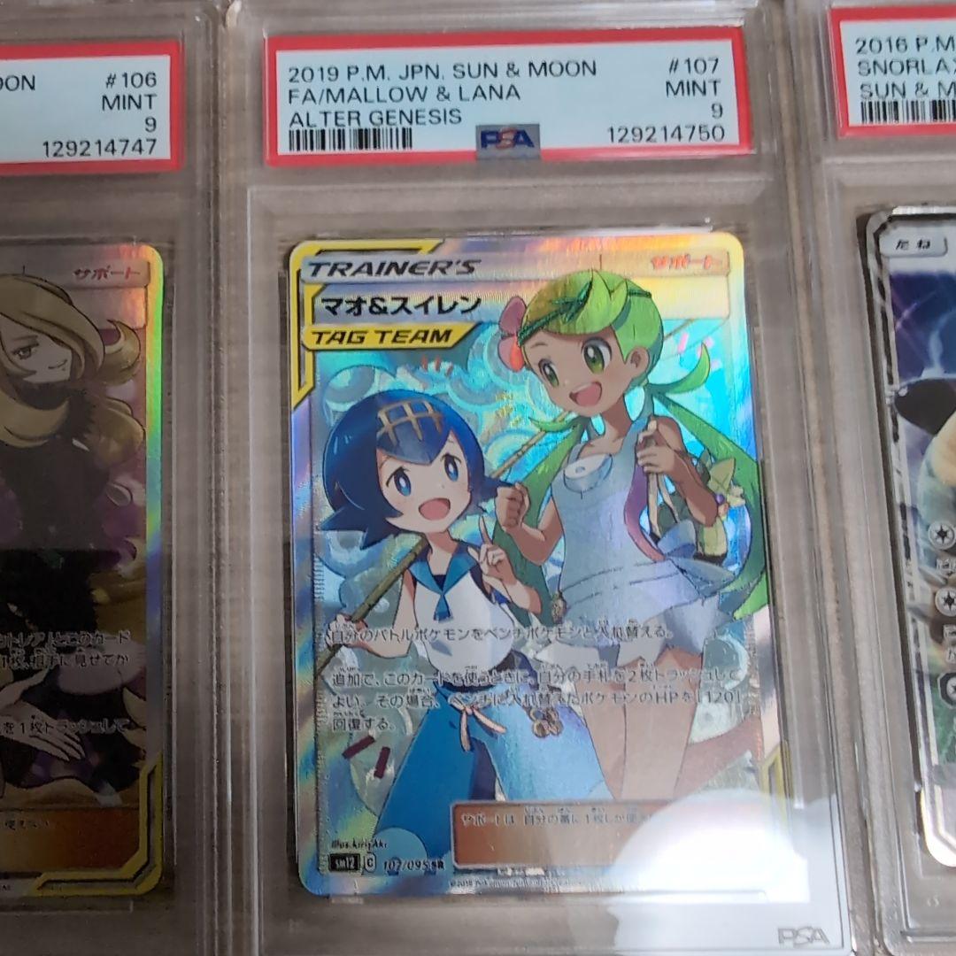 PSA　10枚セット　シロナ&カトレア　マオ&スイレン等