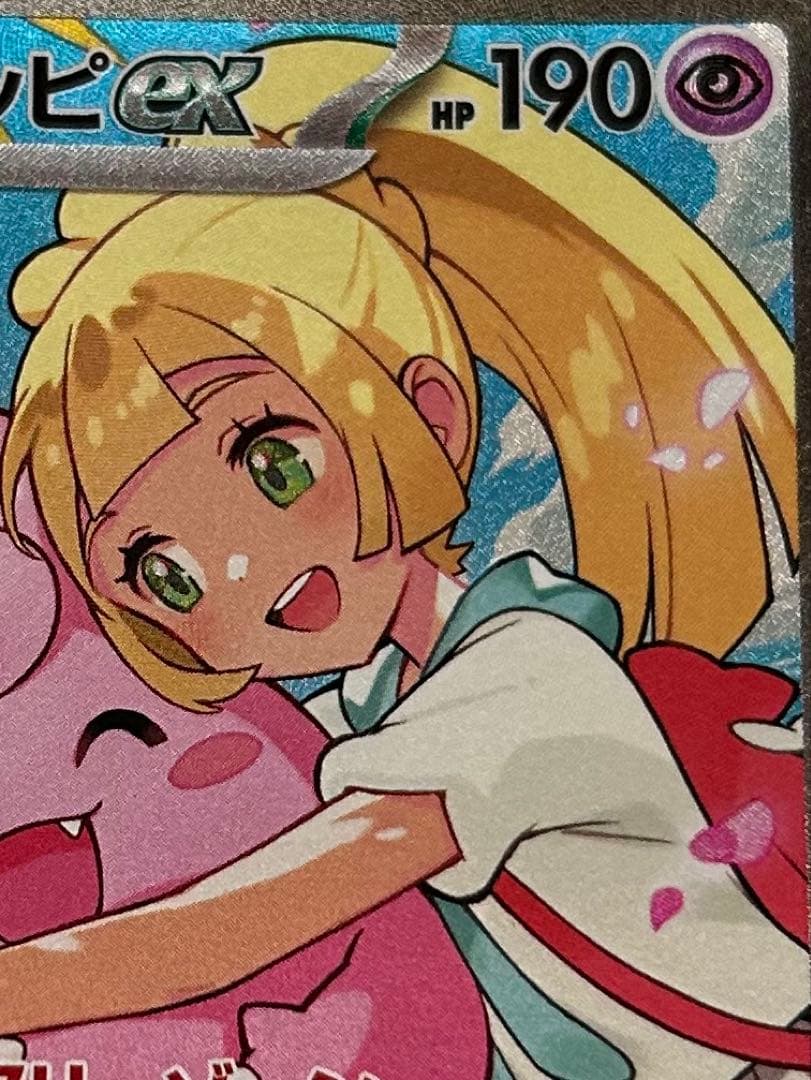 ポケモンカード リーリエのピッピ SAR スタートデッキ