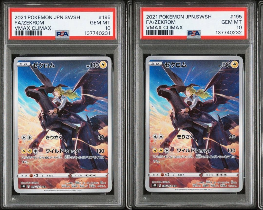【PSA10連番】 ゼクロム CHR VMAXクライマックス 　ZEKROM