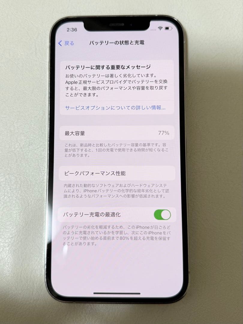 iPhone12 Pro 256GB シルバー SIMフリー バッテリー77%