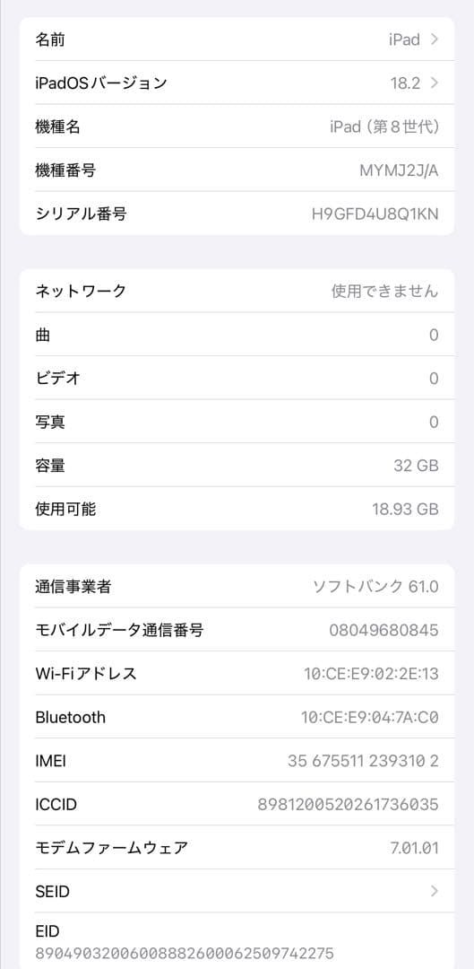 Apple iPad 第８世代 シルバー 32GB wifi+cellular