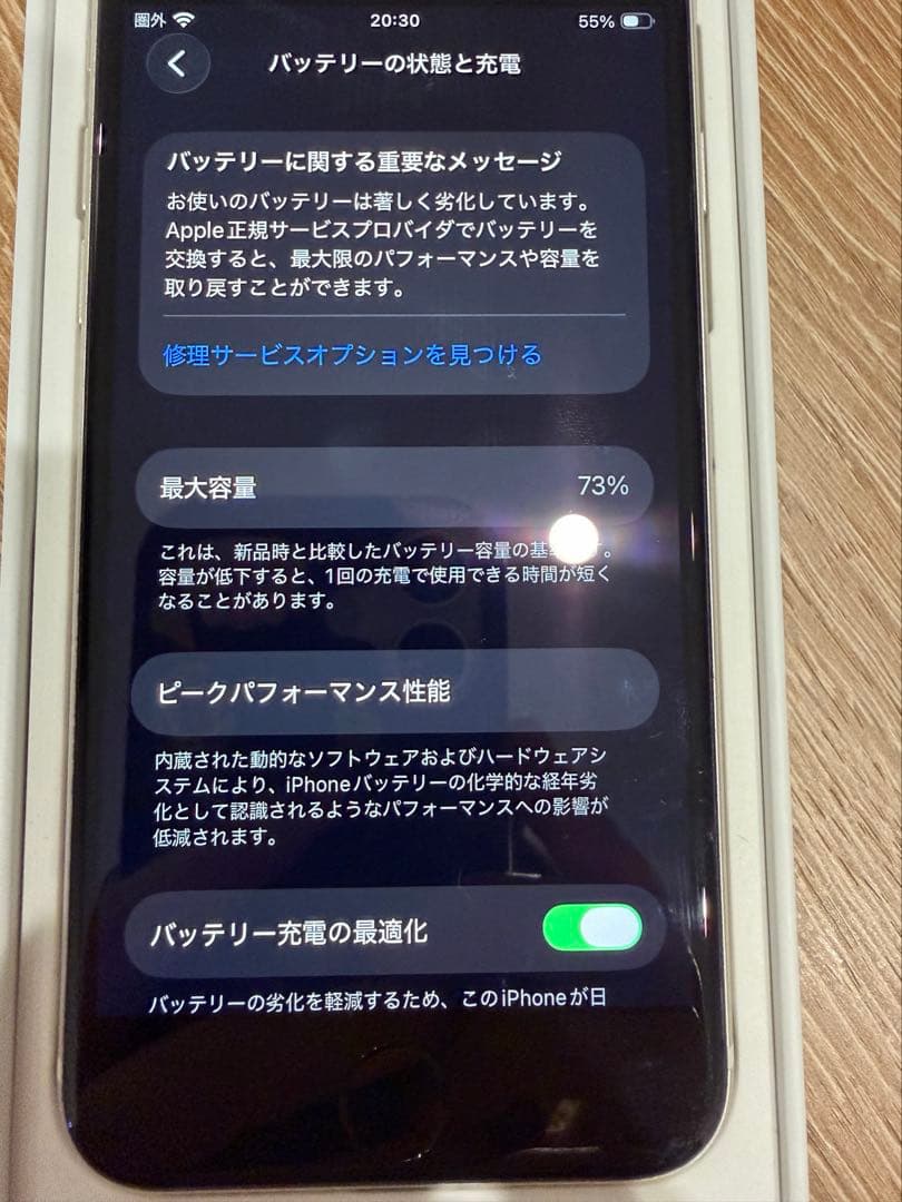 iPhone SE 第3世代 スターライト 128G