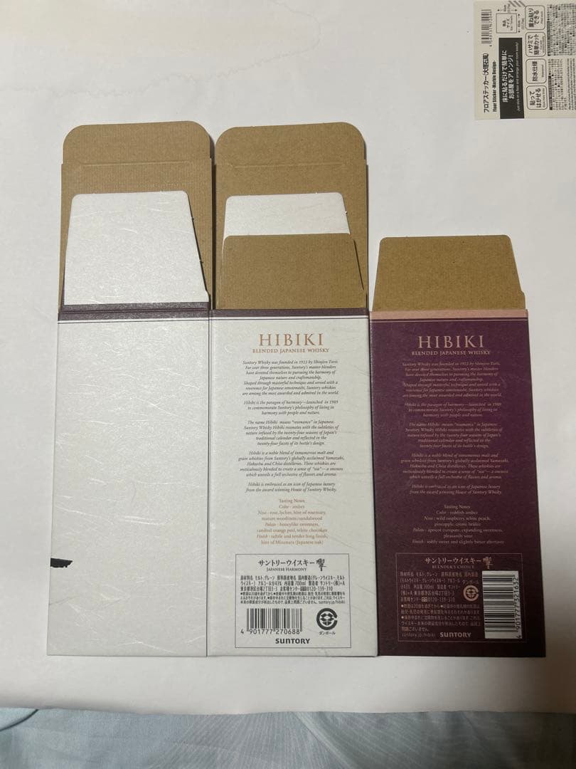 響ブレンダーチョイス空箱 10枚　響ジャパニーズハーモニー　。空箱）15枚 響