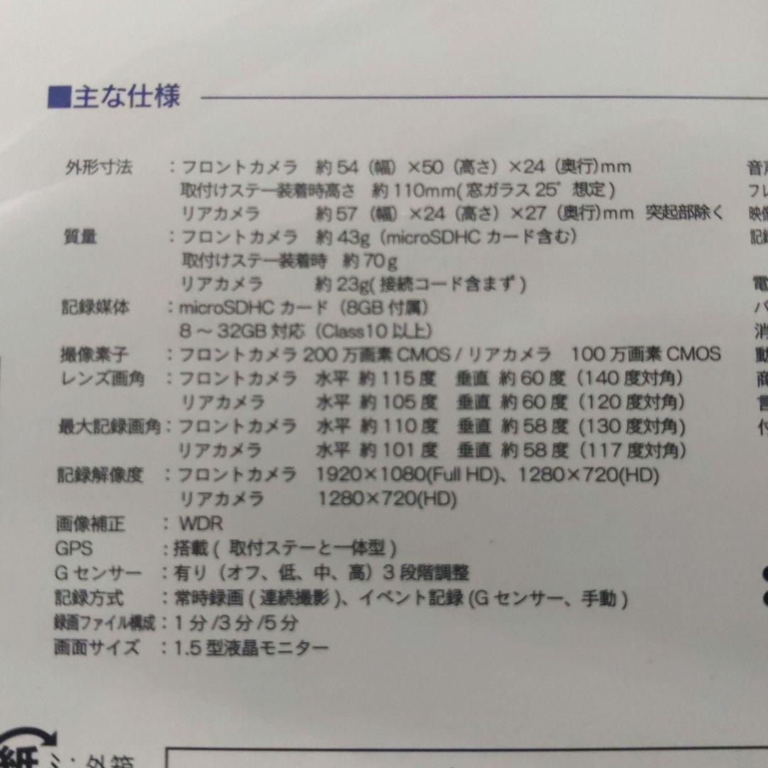 日本製 2カメラ ドライブレコーダー　F.R.C NX-DR W22 PLUS