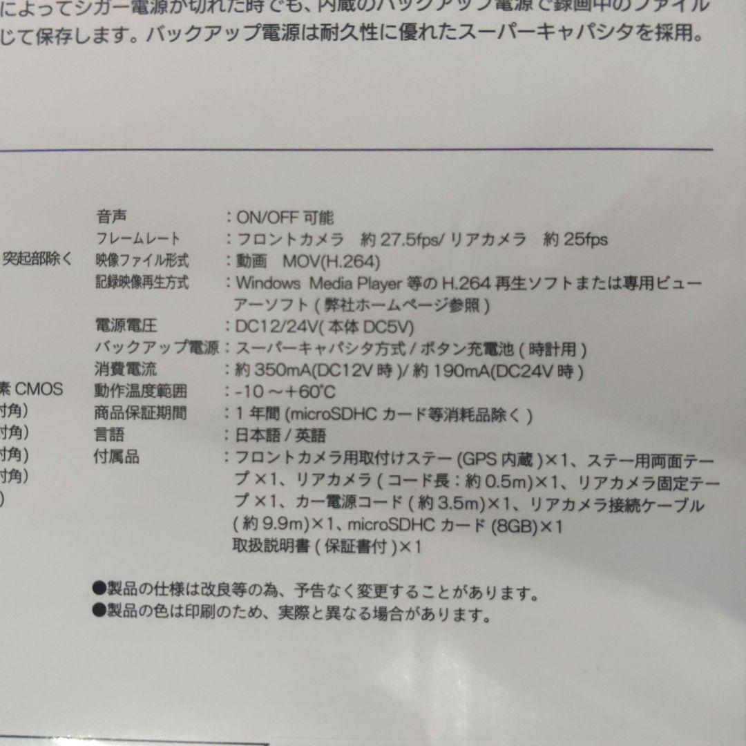 日本製 2カメラ ドライブレコーダー　F.R.C NX-DR W22 PLUS