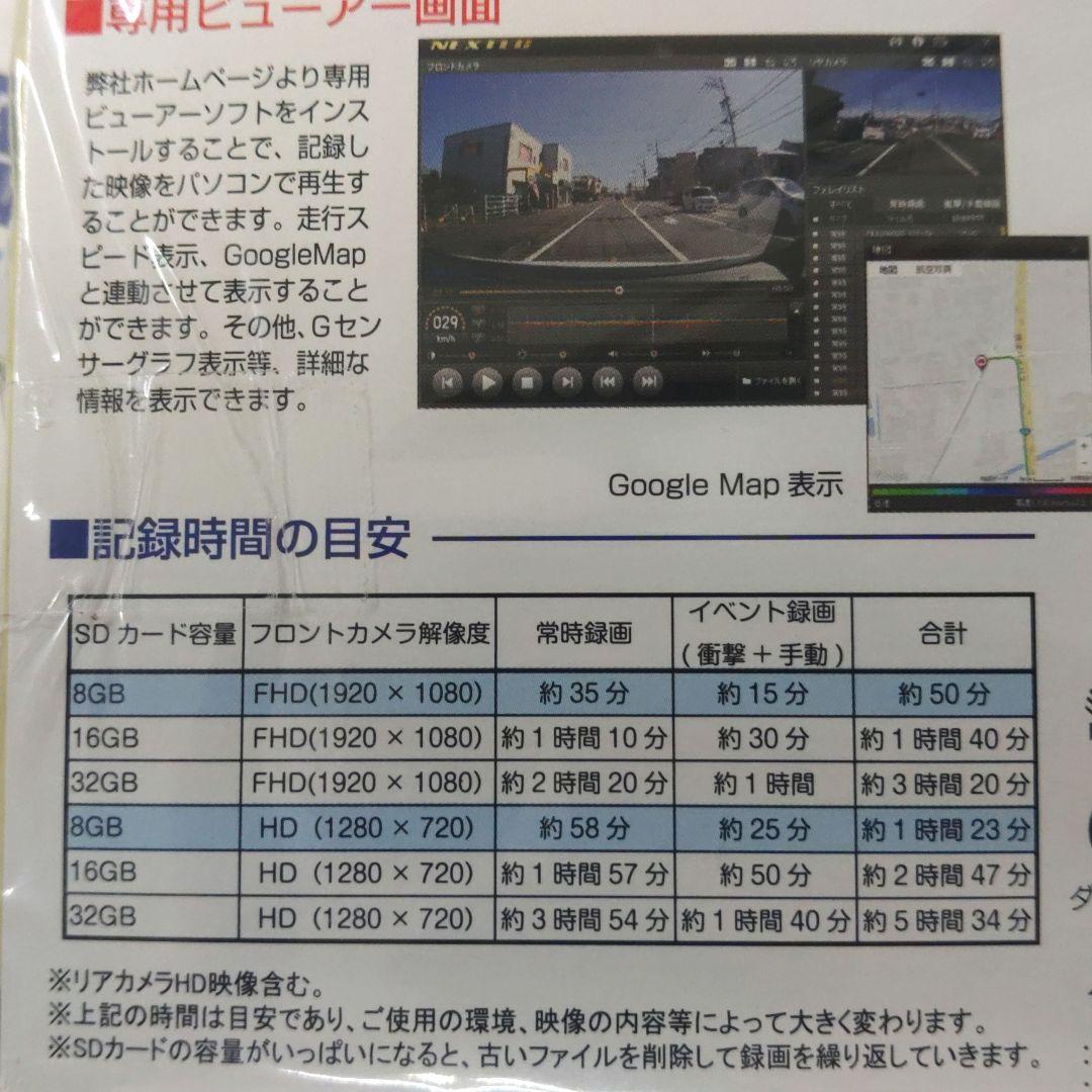 日本製 2カメラ ドライブレコーダー　F.R.C NX-DR W22 PLUS